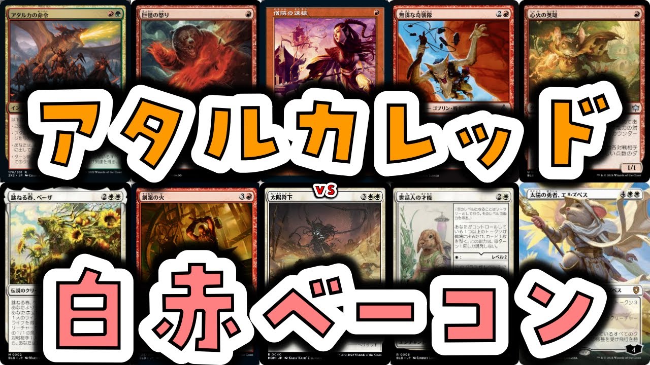 MTG】ゆかり：ザ・ギャザリングS《跳ねる春、ベーザ》【パイオニア