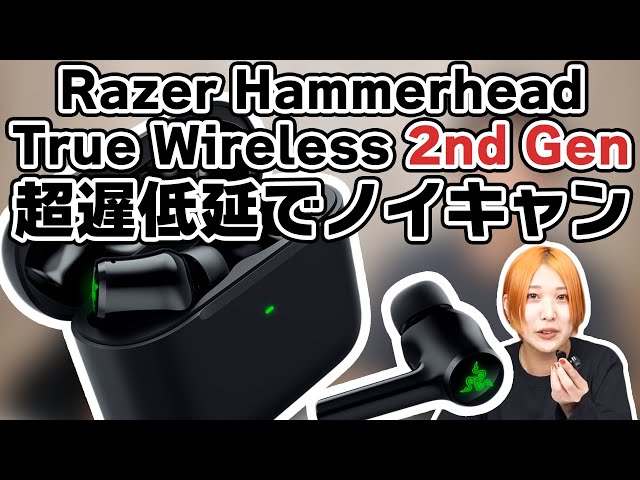 新品未開封 Razer Hammerhead 第2世代 ANC 低遅延 sddefault.jpg