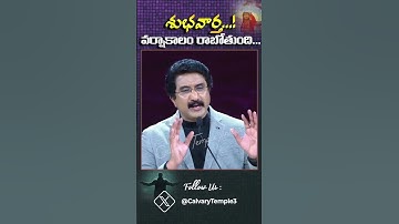శుభవార్త...! వర్షాకాలం రాబోతుంది... | Short Message by @DrPSatishKumar  #shorts  #ytshorts