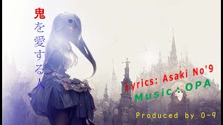 (MEIKO) 鬼を愛する人(オリジナル楽曲)