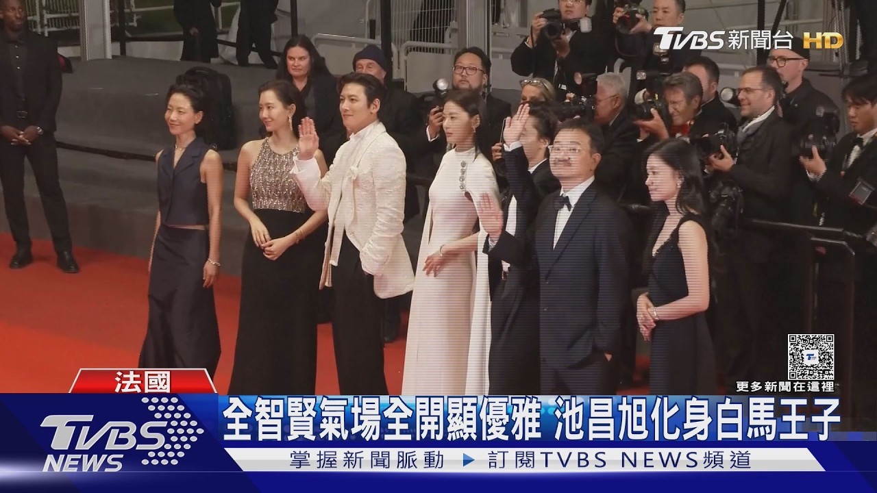 「屍速禁區」入選坎城影展 全智賢.池昌旭現身｜TVBS新聞 @TVBSNEWS01