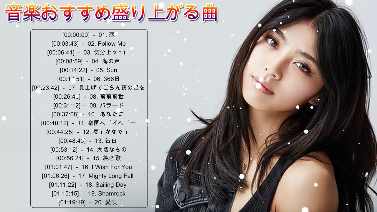 ドライブ 音楽 おすすめ 盛り上がる曲 邦楽 J Pop 人気 メドレー 邦楽 J Pop ドライブ Bgm テンション Youtube