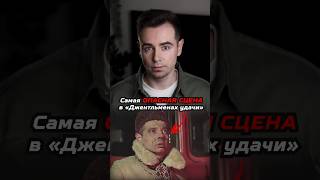 Самая Опасная Сцена В Фильме Джентльмены Удачи