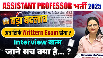 Assistant Professor 2025 | Big Change in Recruitment Process | Written Exam Only? | Simran Ma’am