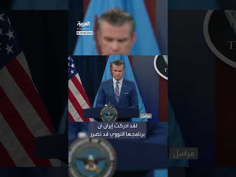 رد أمريكي على تصريحات إيران حول برنامجها النووي