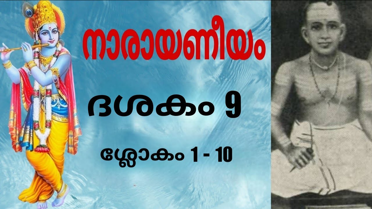 #നാരായണീയം അർത്ഥവും പാരായണവും @sobhajayarajan 