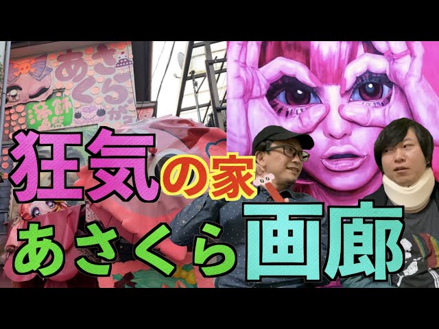 House of Madness] What is the 