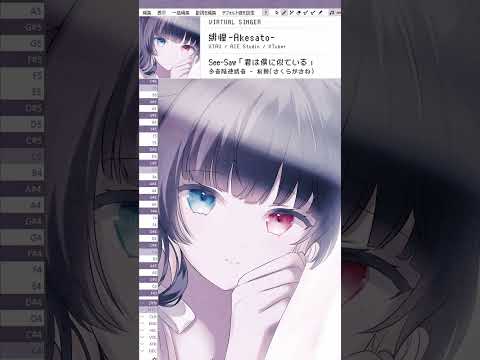 緋惺「君は僕に似ている - See-Saw」(UTAU Cover)