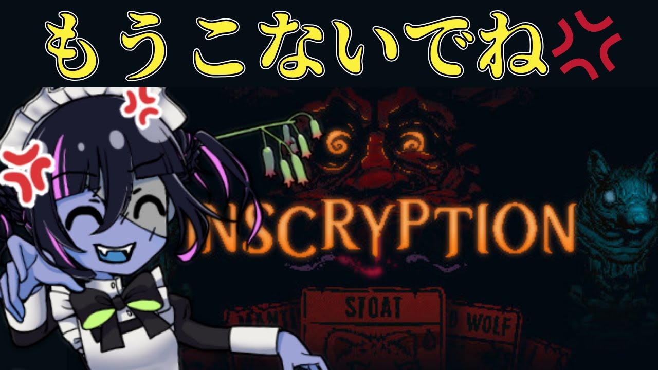 【Inscryption】もうこないでね#13 - YouTube