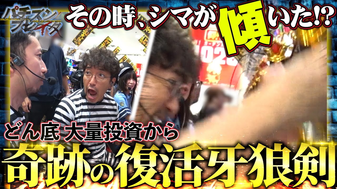 これが牙狼のラッキートリガーだバカヤロウ【パチズンブレイク】3話目　#木村魚拓 #ヘミニク #ナナメ