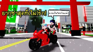 ยากูซ่าสุดที่(ไม่)รัก..เมื่อพี่นิวต้องมาเจอคู่พี่น้องยากูซ่า! | Roblox Brookhaven🏡RP EP.34