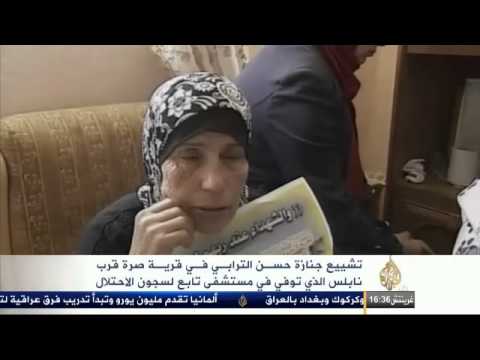 فلسطين تشيع الترابي