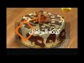 طريقة عمل كيكة البرتقال بطريقة حورية المطبخ حورية زنون