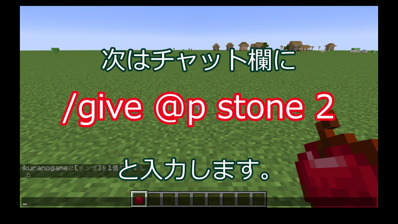 マイクラje 1分でコマンド解説 Give コマンド解説 使い方解説 Youtube