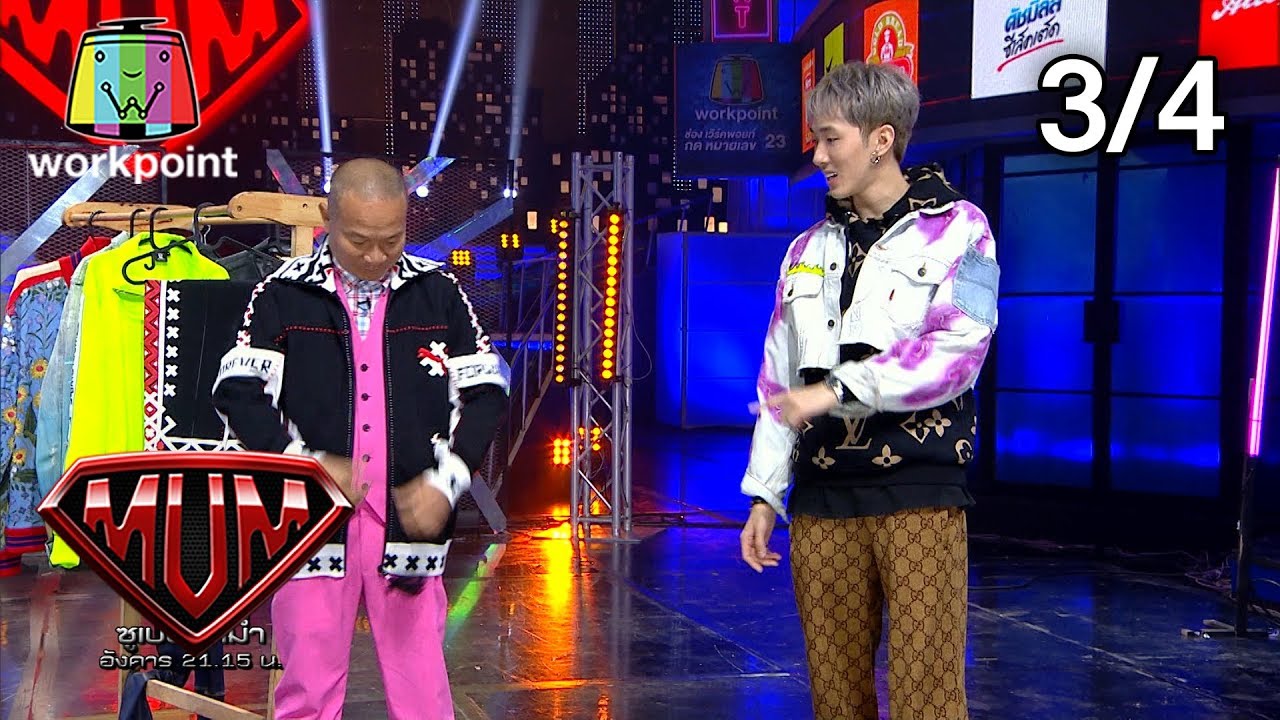 ซูเปอร์หม่ำ | คู่พ่อลูก 