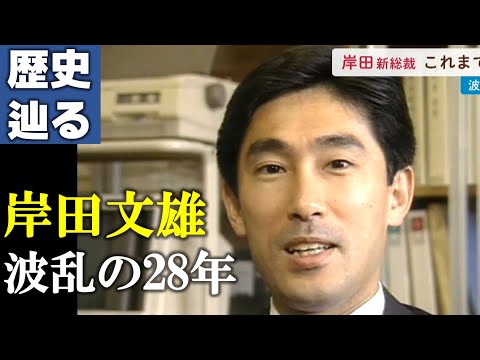 【岸田文雄ヒストリー】次の総理大臣候補ってどんな人？