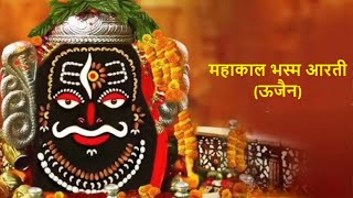 महाकाल भस्म आरती ऊजैन ओम केवडेश्वर महाकाल महाकाल आरती Kavdeshwar Mahakal भस्म आरती Bhasma Aarti