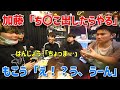 2人の会話でチャンネルBANの危険を感じるはんじょう【2022年1月14日】