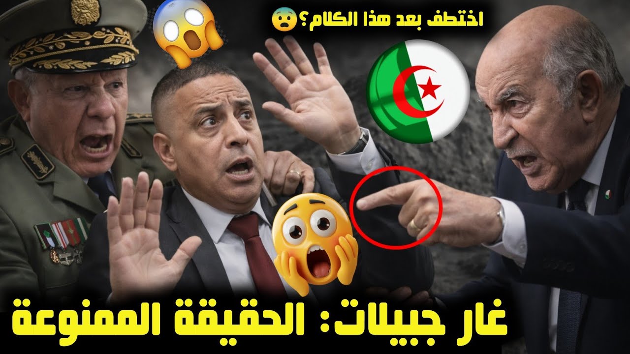 🔥 تصريحات صادمة قبل الاعتقال! خبير اقتصادي جزائري يفضح حقيقة غار جبيلات ويحرج النظام الجزائري😨