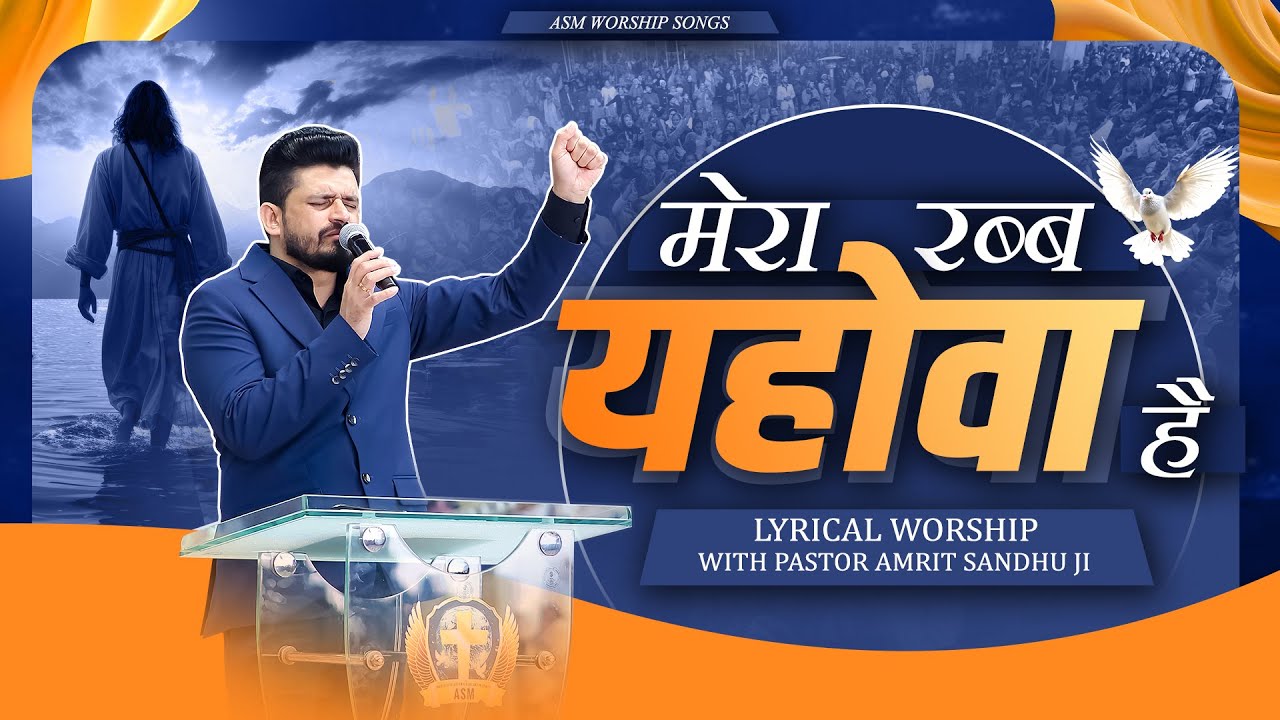 MERA RABB YAHOWA HAI || Worship Song || @asmworshipsongs9188
