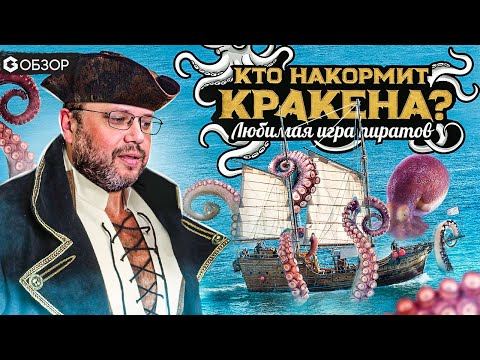 Видео: КТО НАКОРМИТ КРАКЕНА - ОБЗОР настольной игры Feed the Kraken от Geek Media