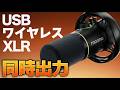 【マイク買うならコレ】おすすめすぎる3Way接続のダイナミックマイク「Maono PD200W Hybrid」