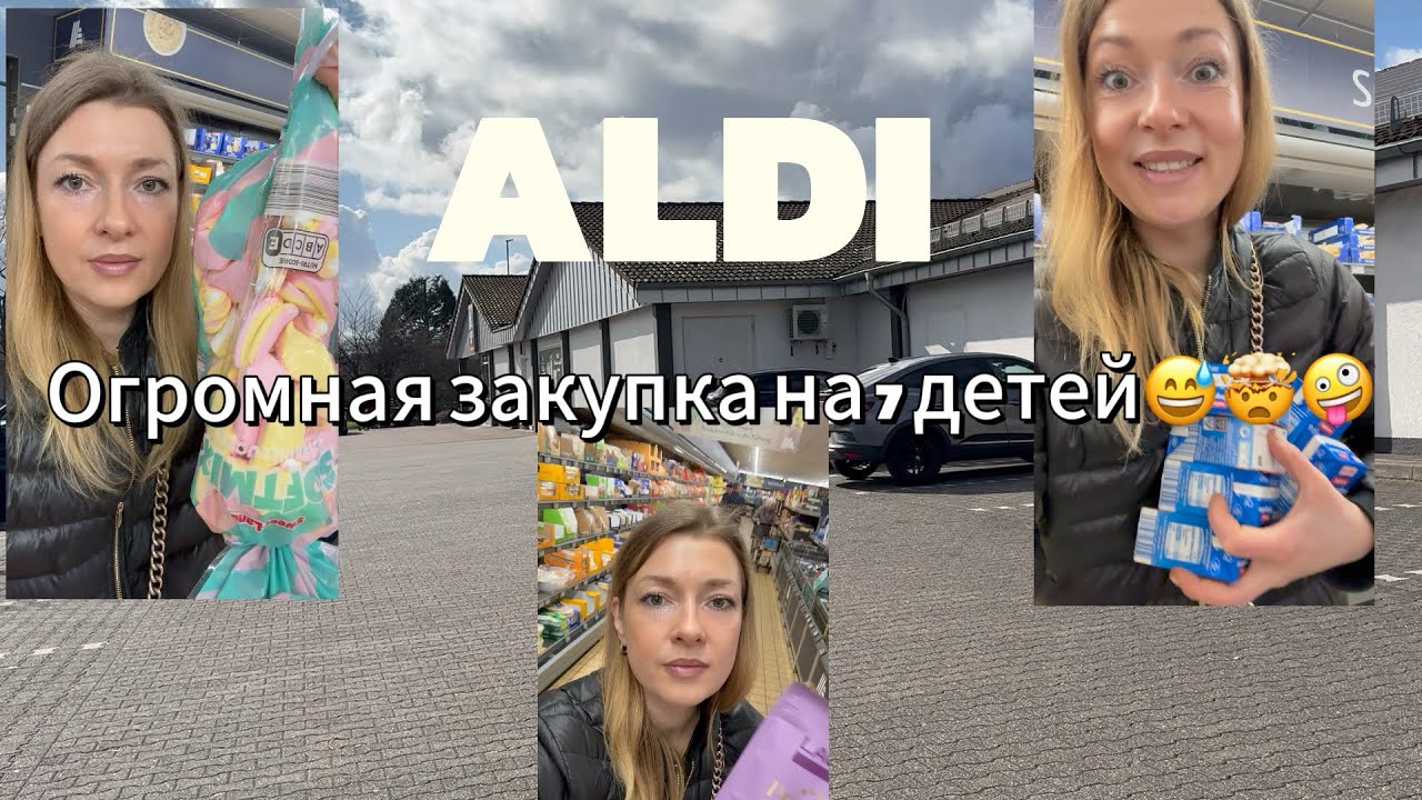 Огромная закупка на 7 детей в Алди#закупкапродуктов #продуктывгермании #многодетнаясемья#супермаркет