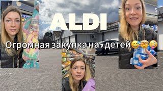 картинка: Огромная закупка на 7 детей в Алди#закупкапродуктов #продуктывгермании #многодетнаясемья#супермаркет