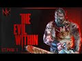 Кошмар наяву | The Evil Within | Часть#1