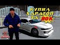 Toyota Carina ED за 80.000 руб. Тачка на стиле. Осмотр покупки.