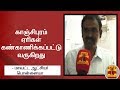 New video by Thanthi TV on YouTube