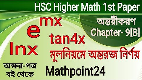 মূলনিয়মে অন্তরজ নির্ণয় || অন্তরীকরণ 9[B] || Differentiation || HSC Higher Math 1st Paper Chapter 9