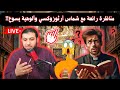 حوار رائع مع قاريء الكنيسة رامز في ألوهية يسوع مع محمد نصيف المحاور 