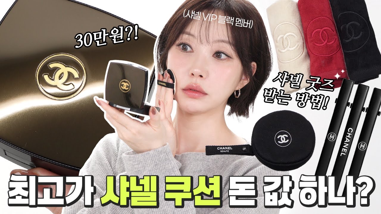 [RU] Обзор Chanel Sublimage Cushion – стоит ли своих денег? + Распаковка подарков La Collection