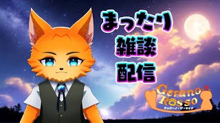 【#飲酒/#雑談配信】マヨイガからの配信😸【恋愛とクリスマス】
