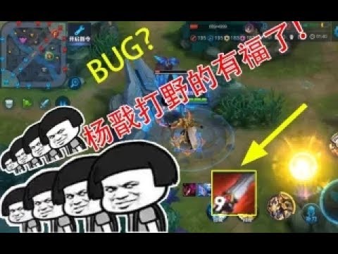 王者荣耀：厉害了这个BUG，用杨戬的有福了