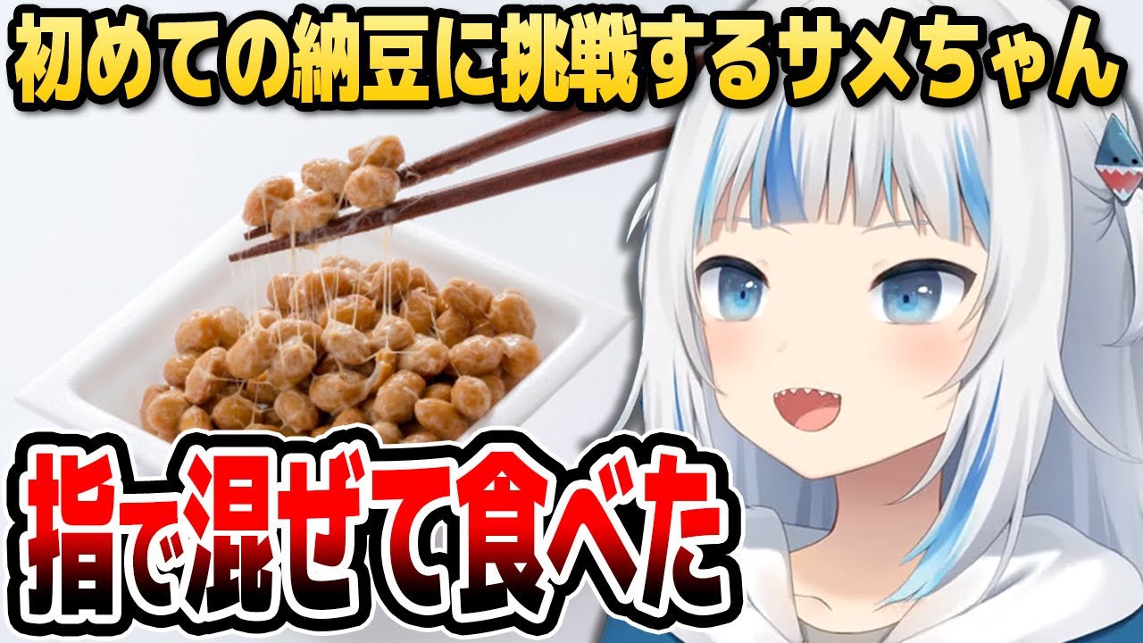 ぐらが初めて「日本の納豆」に挑戦した結果…【ホロライブEN切り抜き/がうるぐら/日本語翻訳】