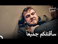 إقتحام ياماش المكان لوحده مسلسل الحفرة إقتحام ياماش المكان لوحده مسلسل الحفرة