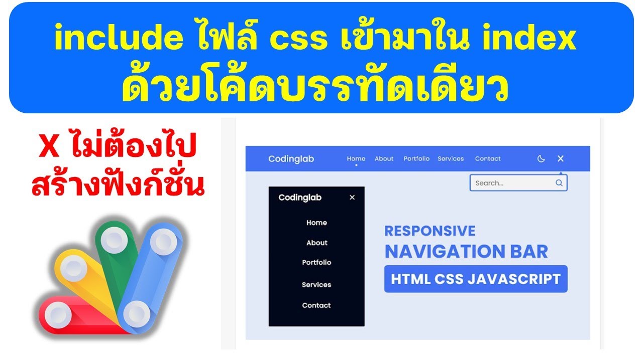 การ include ไฟล์ CSS เข้ามาในไฟล์ index โดยใช้โค้ดบรรทัดเดียว