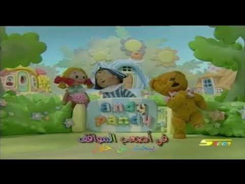 آندي باندي أغنية تصميم جميل 