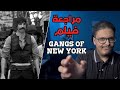 مراجعة فيلم Gangs Of New York 