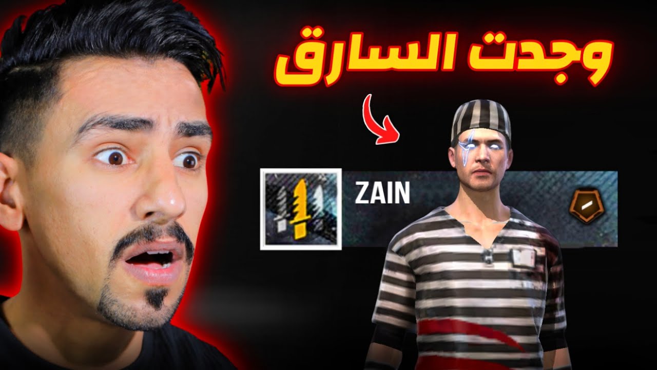 وجدت سارق حسابي ولكن ؟