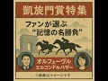 【凱旋門賞特集】ファンの記憶に残る名勝負!オルフェーヴル、エルコンドルパサー…日本の挑戦の歴史