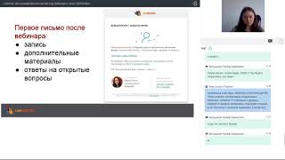 Марина Рыжко Ошибки При Планировании Писем Под Вебинары Опыт Unisender