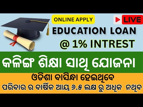 Education Loan with Government Scheme 