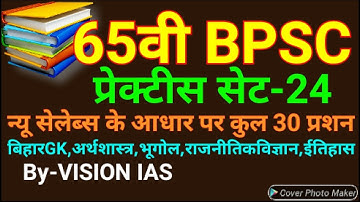 65TH BPSC MCQ QUESTION।BPSC CURRENT AFFAIRS।65TH BPSC PRACTICE SET।BPSC CURRENT AFFAIRS 2019।BPSC NE