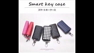 スマートキーケース 本革 スマートキー 牛革 キーケース メンズ レディース メッシュ編み込み アクセス 日産 トヨタ ホンダ かわいい 本格 本皮