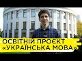 Як безкоштовно вивчити чи вдосконалити українську – Віктор Дяченко