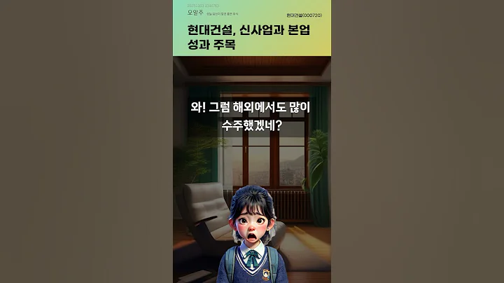 현대건설, 신사업과 본업 성과 주목 #20251103#주식#증권정보#주식정보