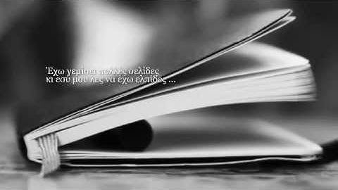 Τελευταία Φορά Ι Άλκηστις Πρωτοψάλτη•*`*•.¸¸.❤
